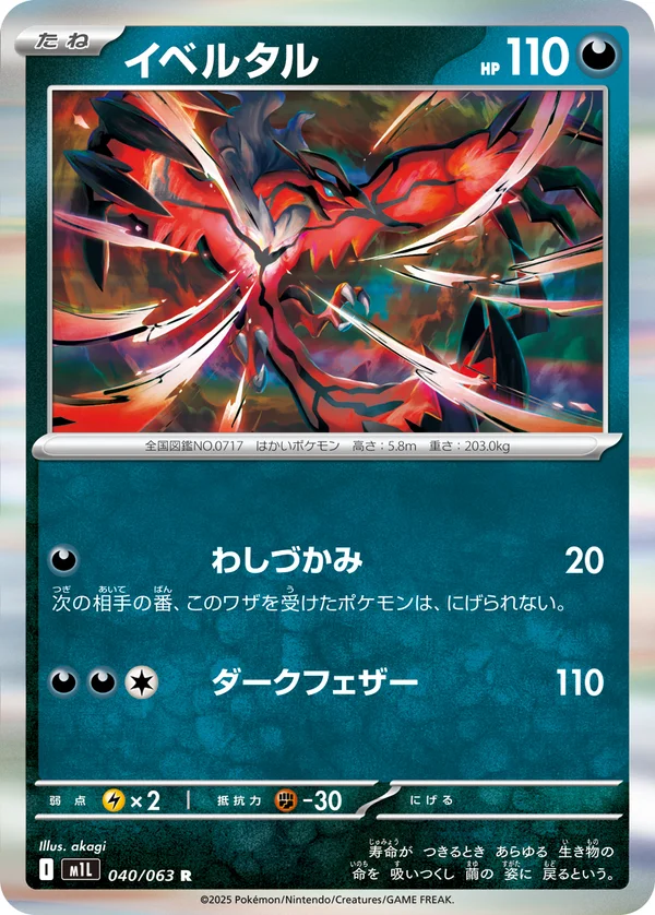 イベルタル #40/63