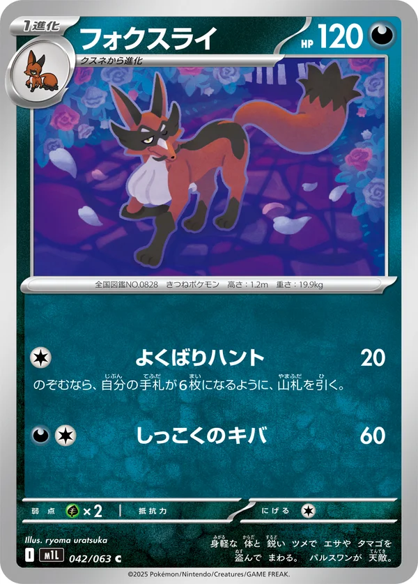 フォクスライ #42/63