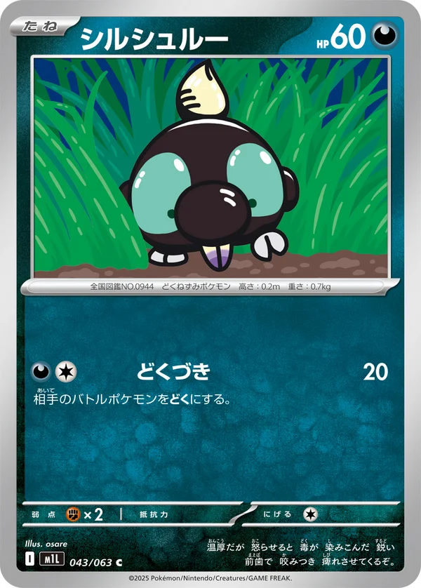 シルシュルー #43/63