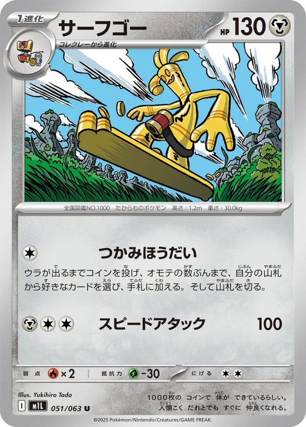サーフゴー #51/63