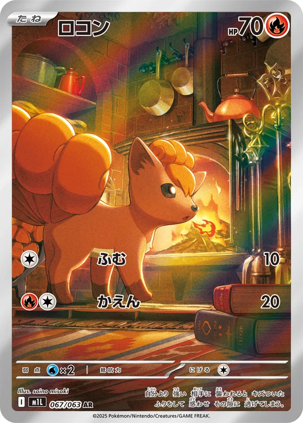 ロコン #67/63