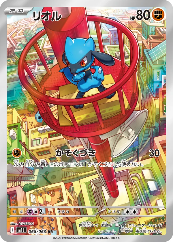 リオル #68/63