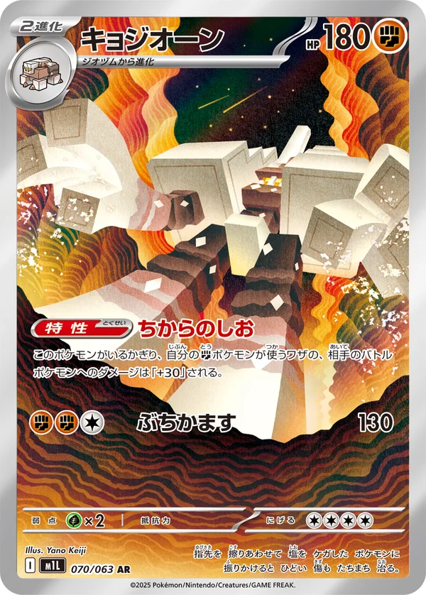 キョジオーン #70/63