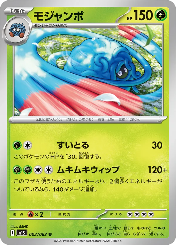 モジャンボ #2/63