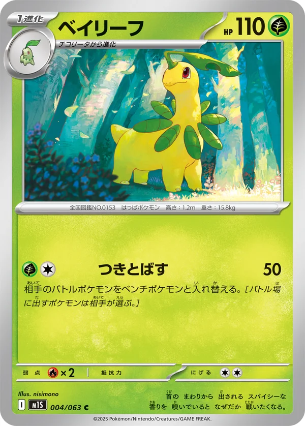 ベイリーフ #4/63