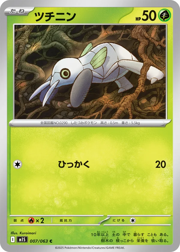 ツチニン #7/63
