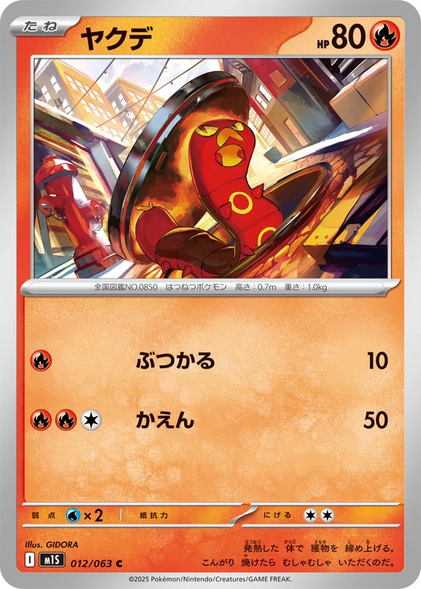 ヤクデ #12/63