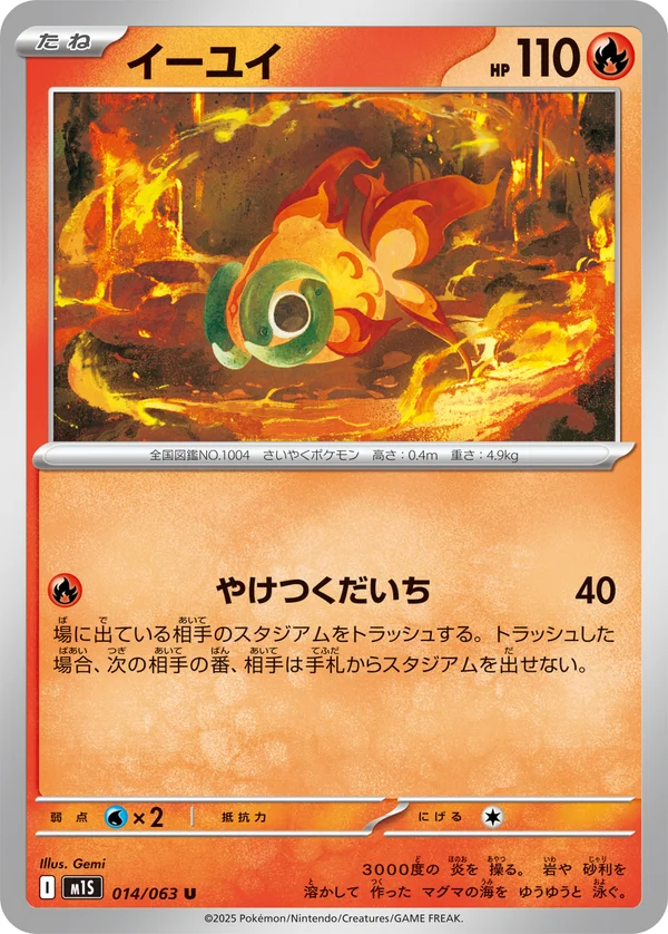 イーユイ #14/63