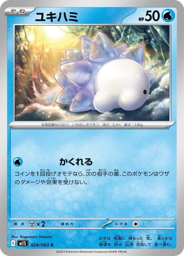 ユキハミ #24/63