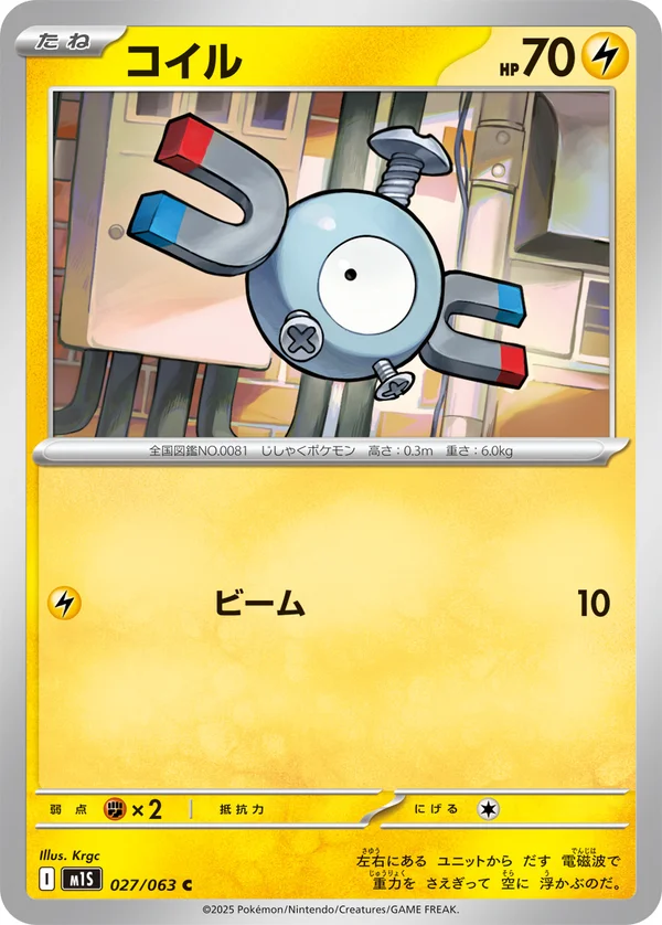 コイル #27/63