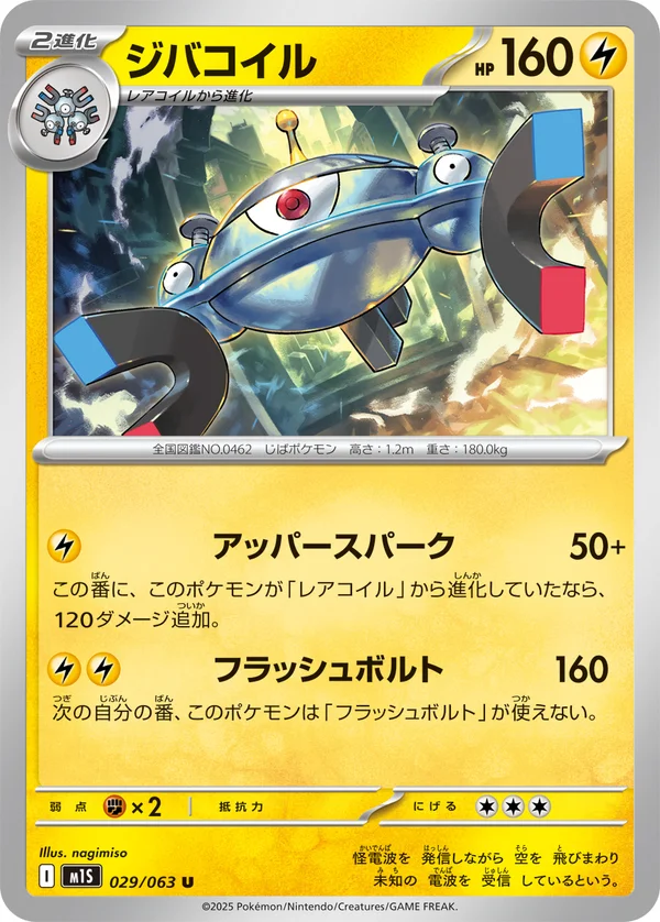 ジバコイル #29/63