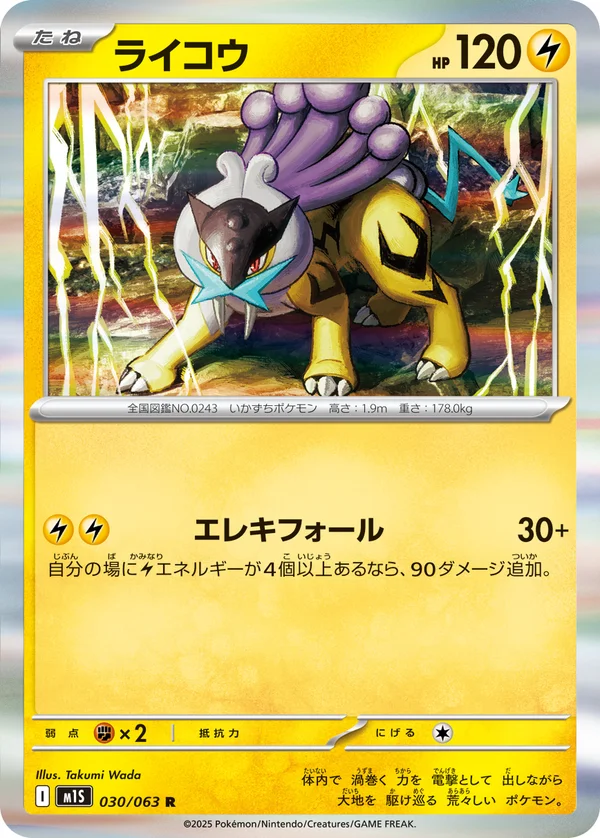 ライコウ #30/63