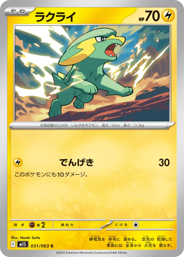ラクライ #31/63