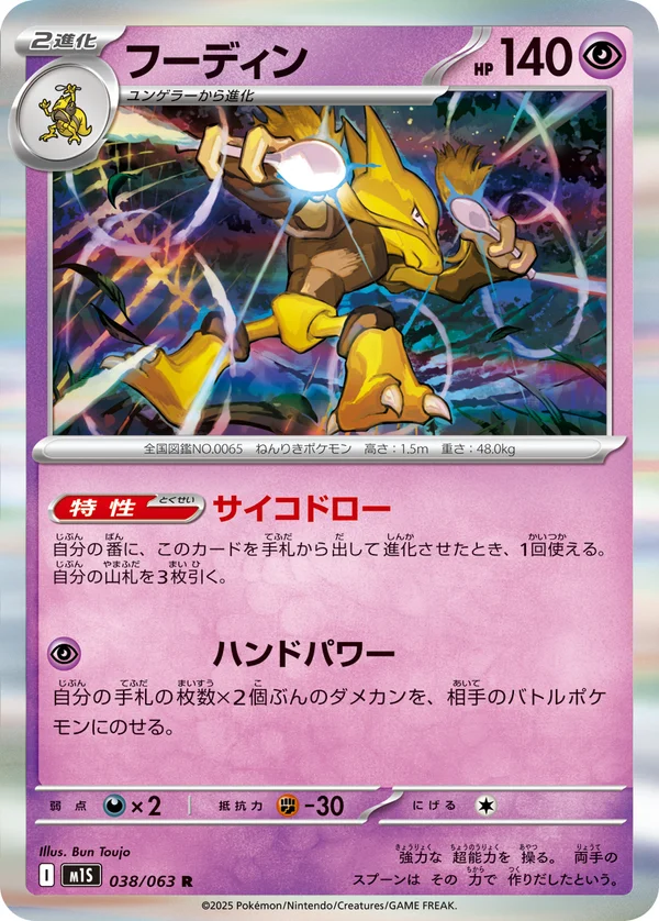 フーディン #38/63