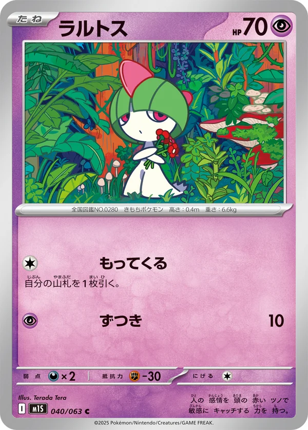 ラルトス #40/63
