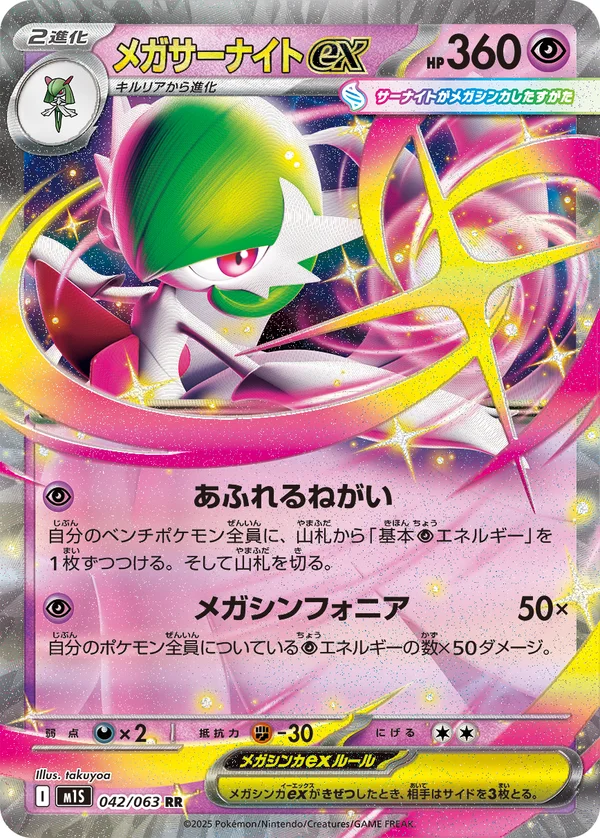 メガサーナイトex #42/63