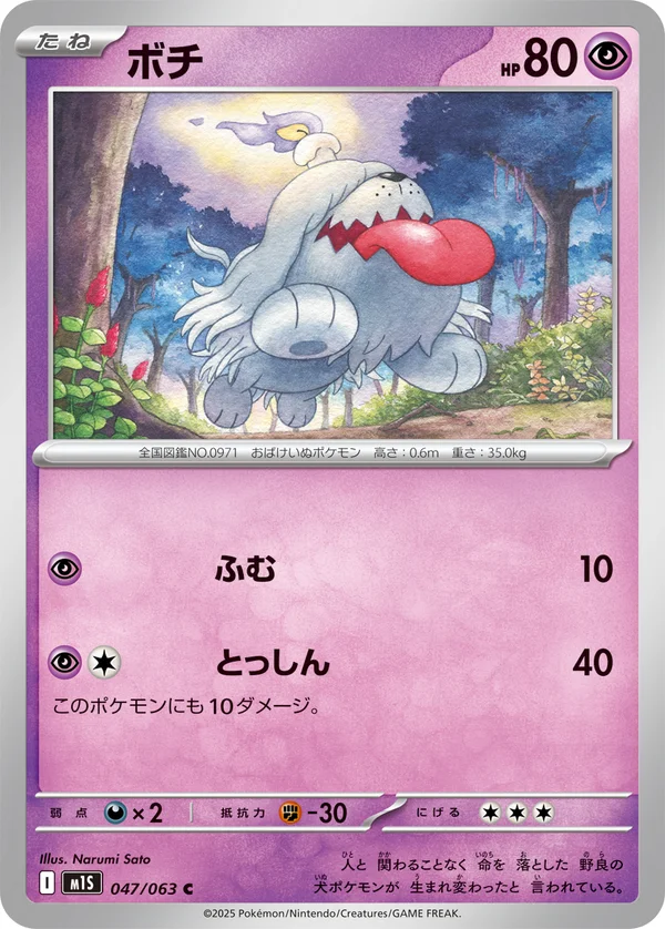ボチ #47/63