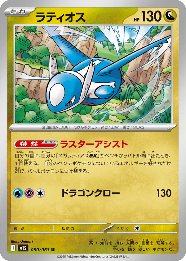 ラティオス #50/63