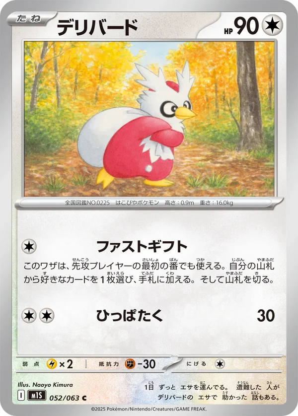 デリバード #52/63