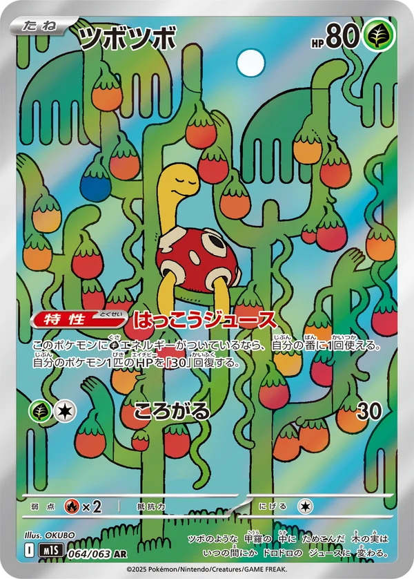 ツボツボ #64/63