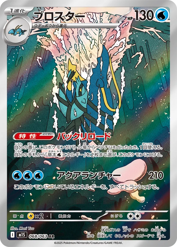 ブロスター #68/63