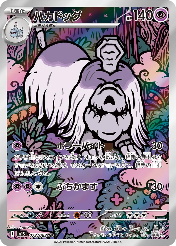 ハカドッグ #73/63