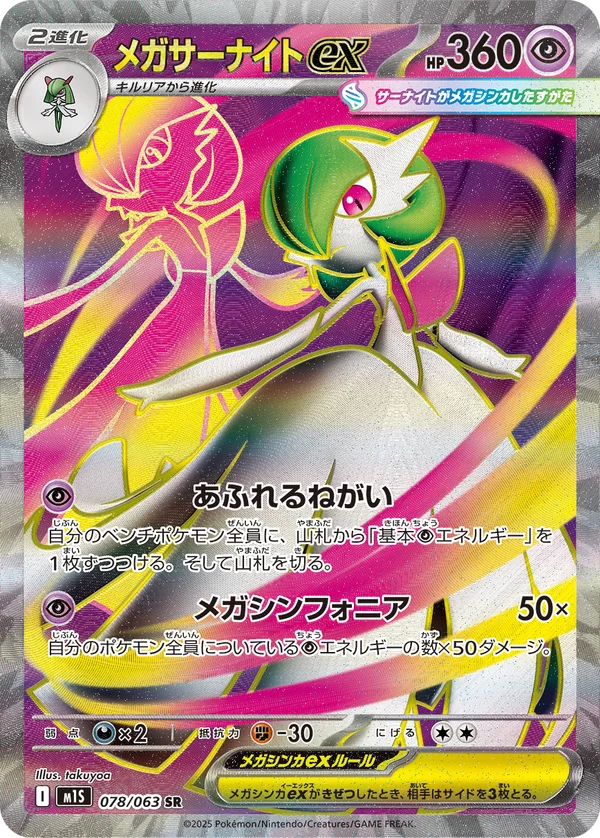 メガサーナイトex #78/63