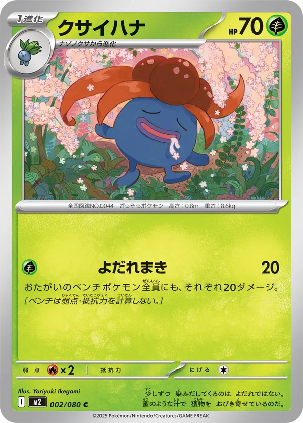 クサイハナ #2/80