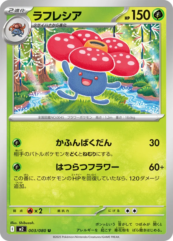 ラフレシア #3/80