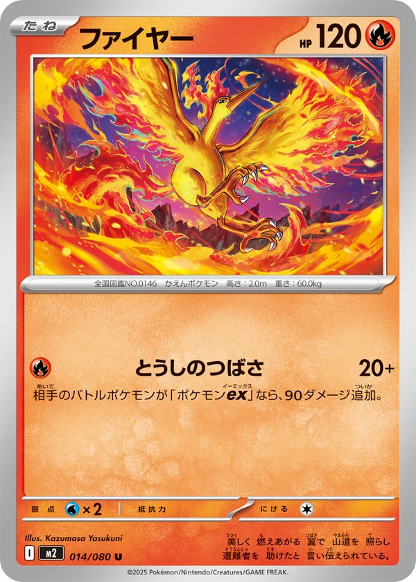 ファイヤー #14/80