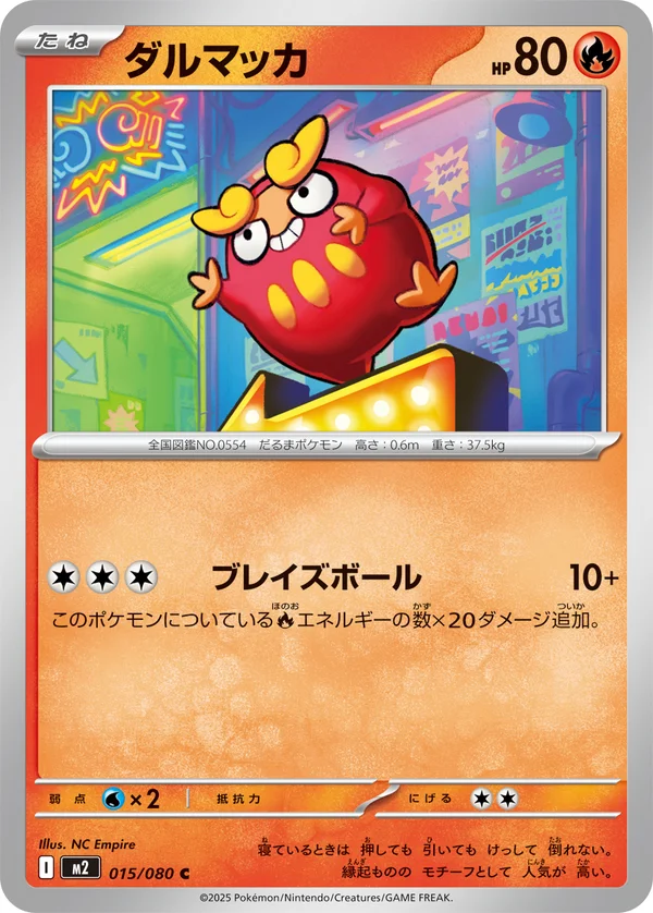ダルマッカ #15/80