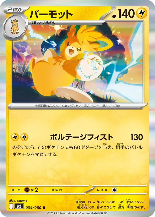 パーモット #34/80