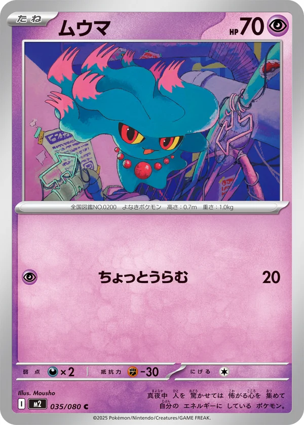 ムウマ #35/80