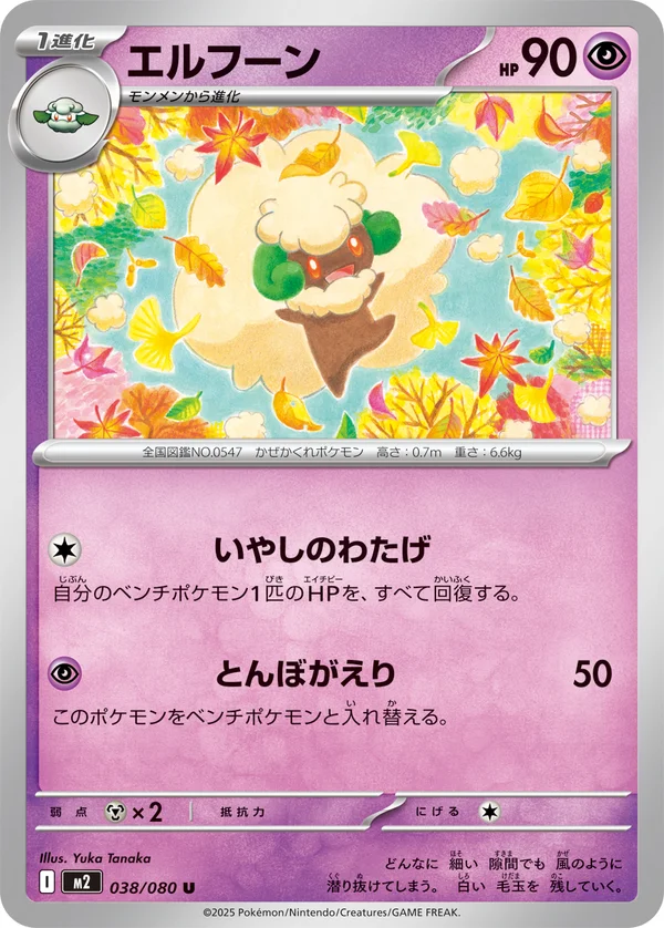 エルフーン #38/80