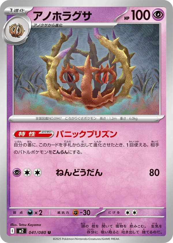 アノホラグサ #41/80