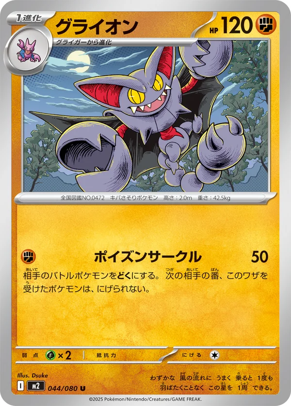 グライオン #44/80