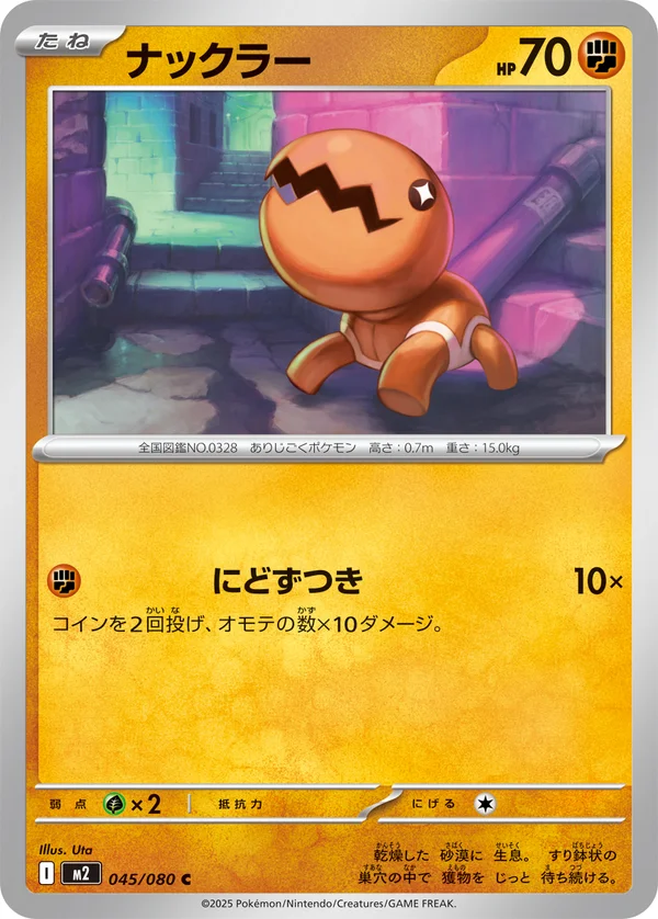 ナックラー #45/80