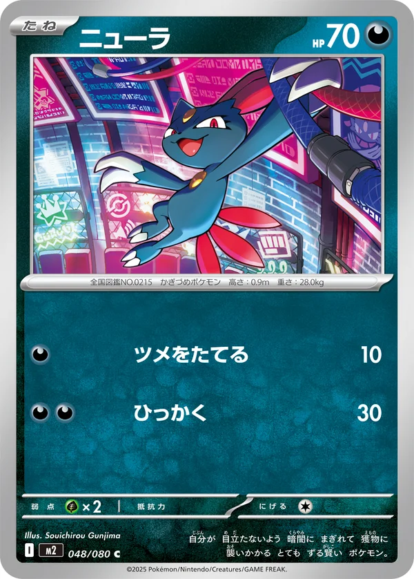 ニューラ #48/80