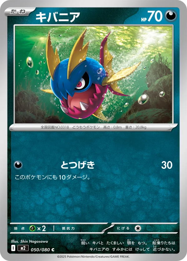 キバニア #50/80