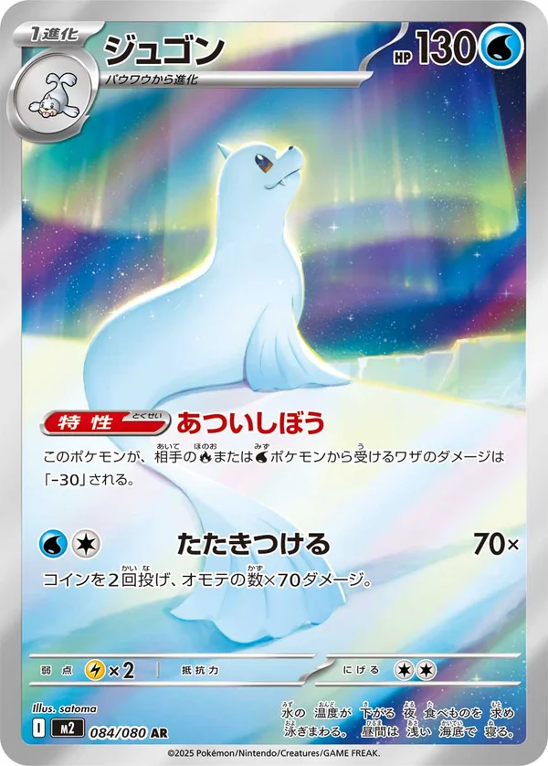 ジュゴン #84/80