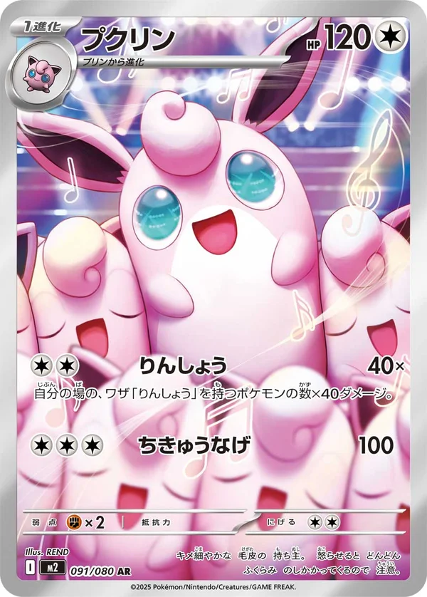 プクリン #91/80