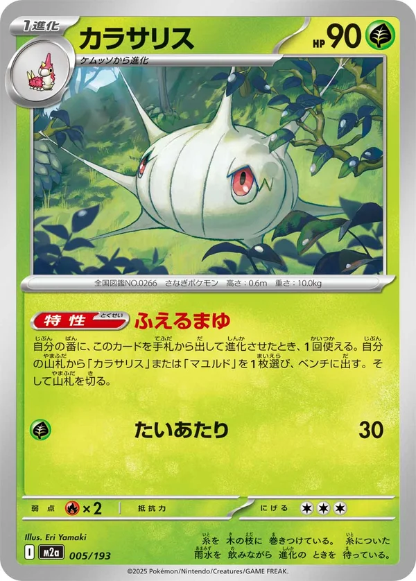 カラサリス #5/193