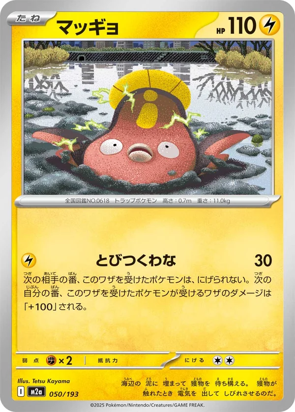 マッギョ #50/193