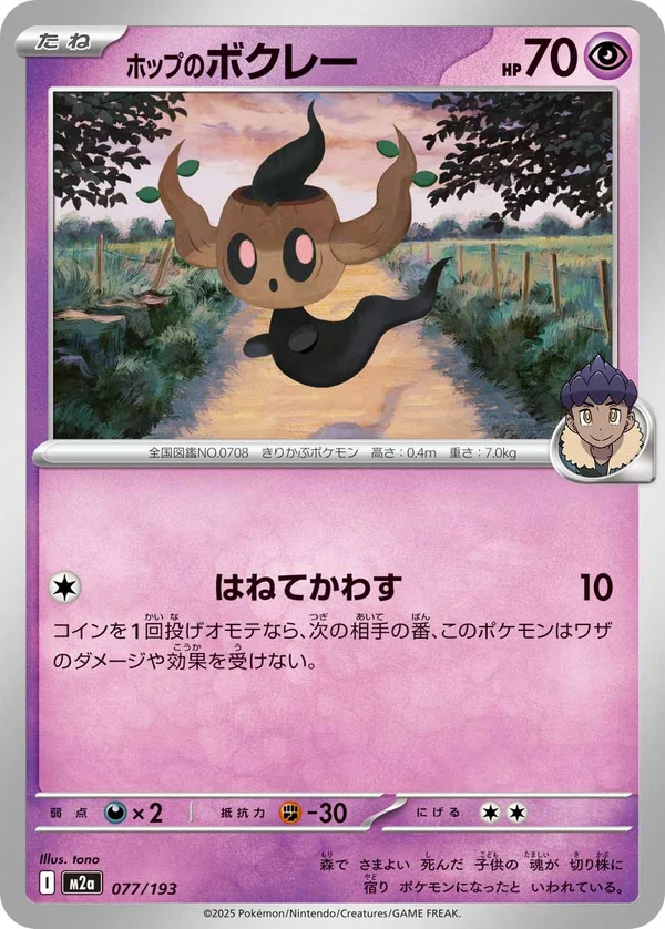 ホップのボクレー #77/193
