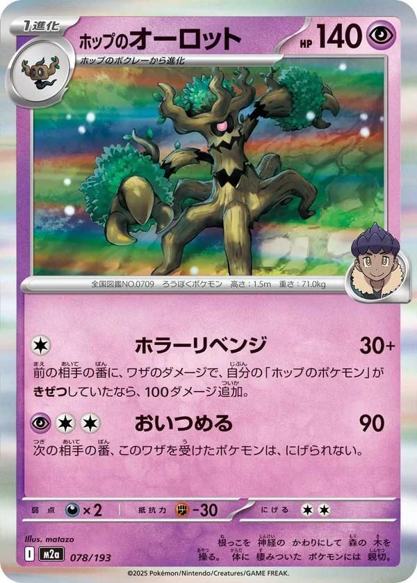 ホップのオーロット #78/193