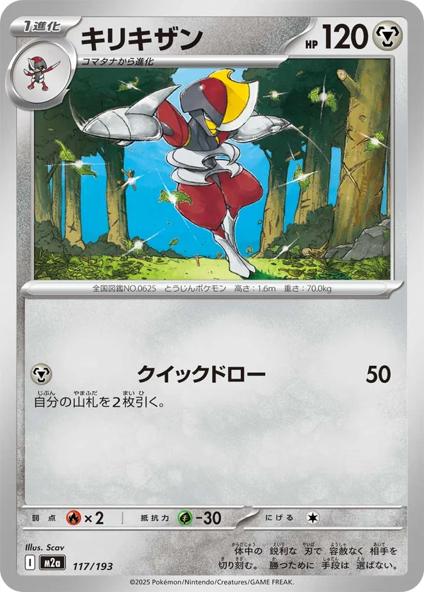 キリキザン #117/193