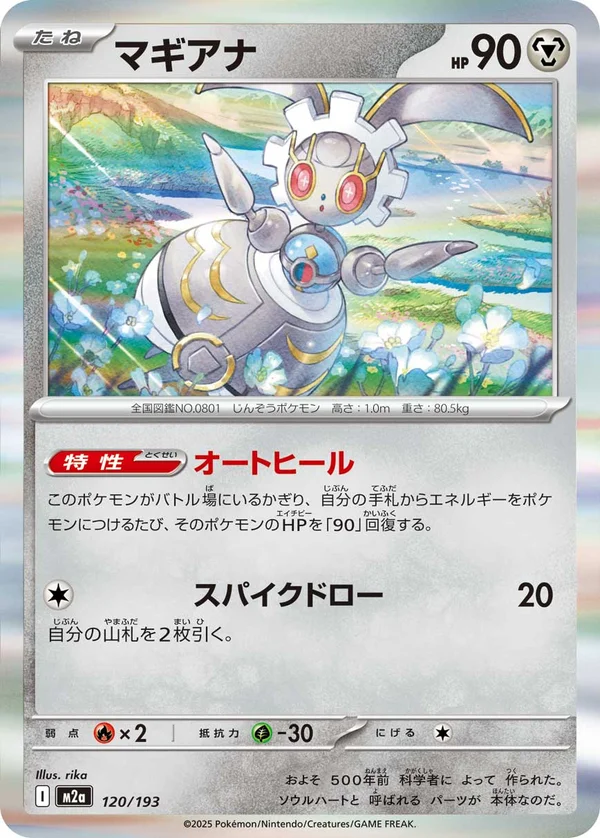 マギアナ #120/193