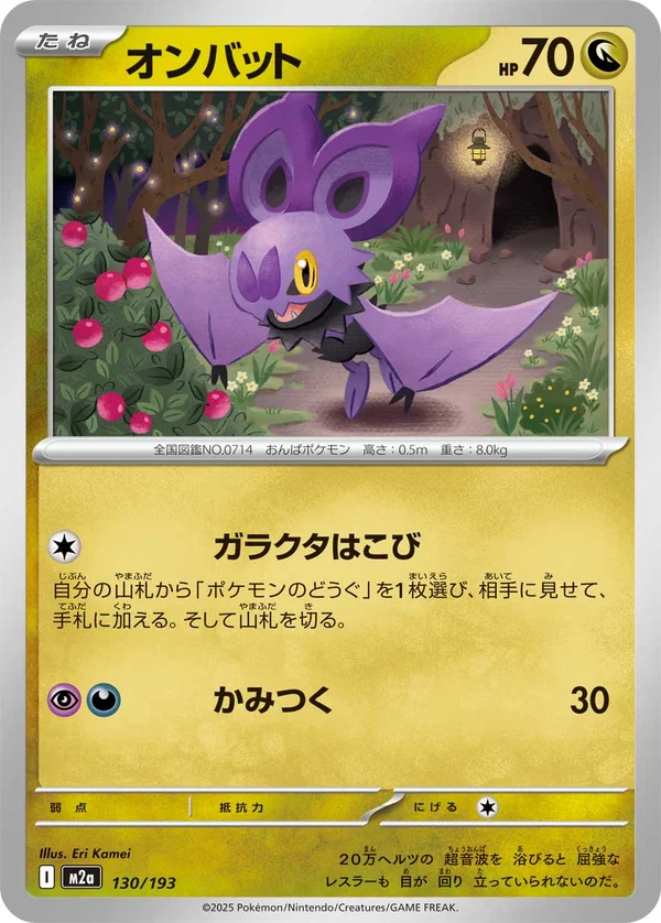 オンバット #130/193