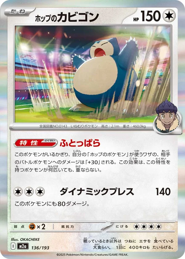ホップのカビゴン #136/193