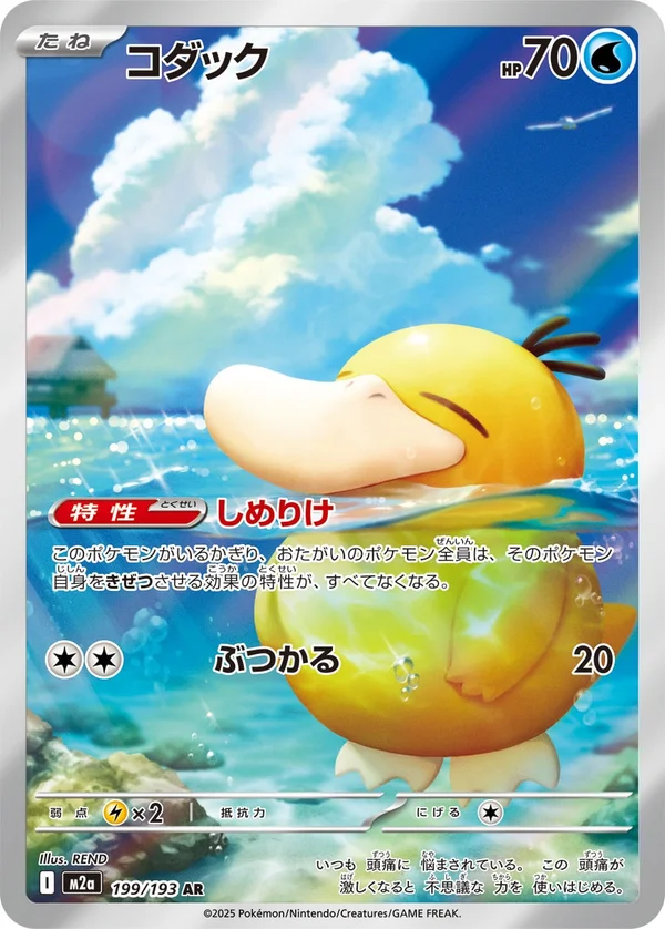 コダック #199/193